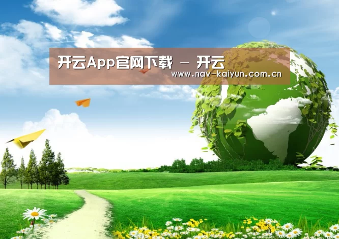 开云体育下载公司